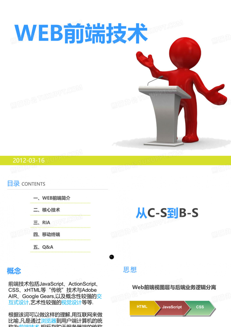 web前端技术