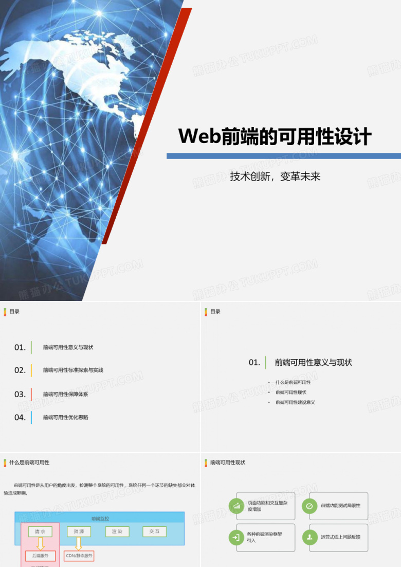 Web前端的可用性设计