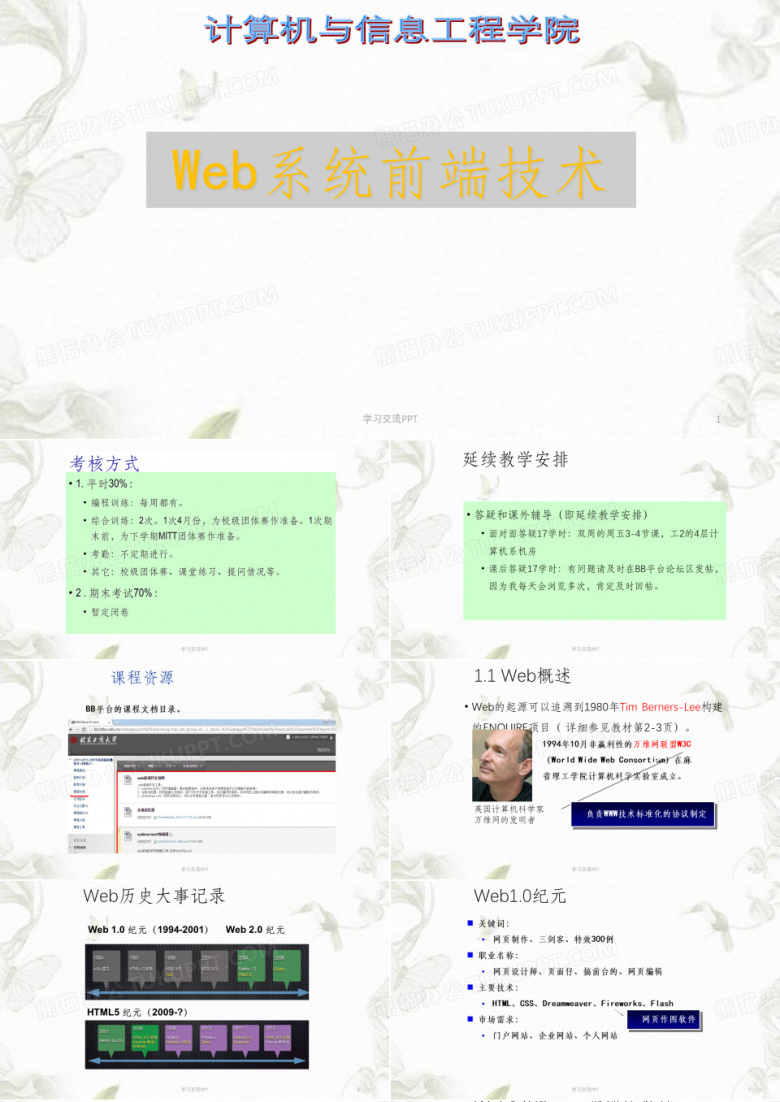 web前端概述课件