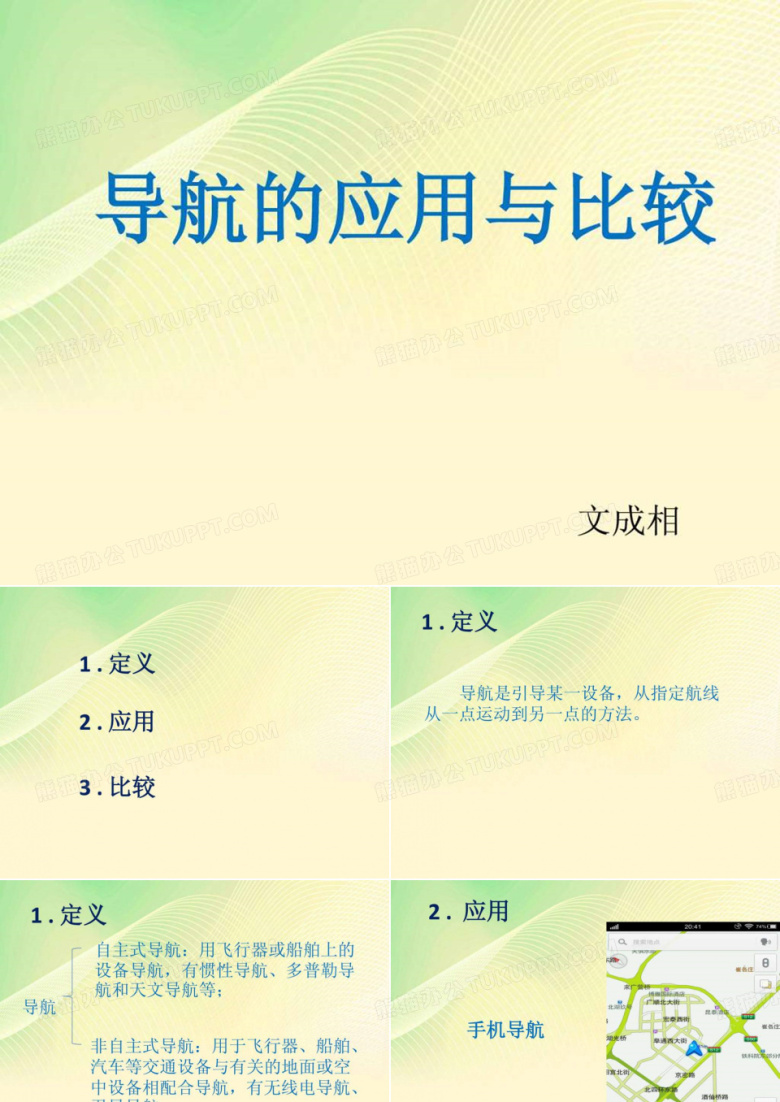 百度手机地图和高德手机地图的比较.ppt