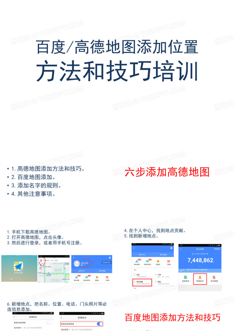 高德和百度地图位置添加技巧攻略