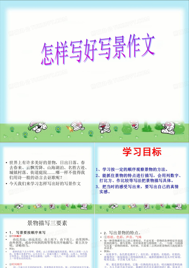 小学三年级写景作文入门方法,小学写景作文写作技巧