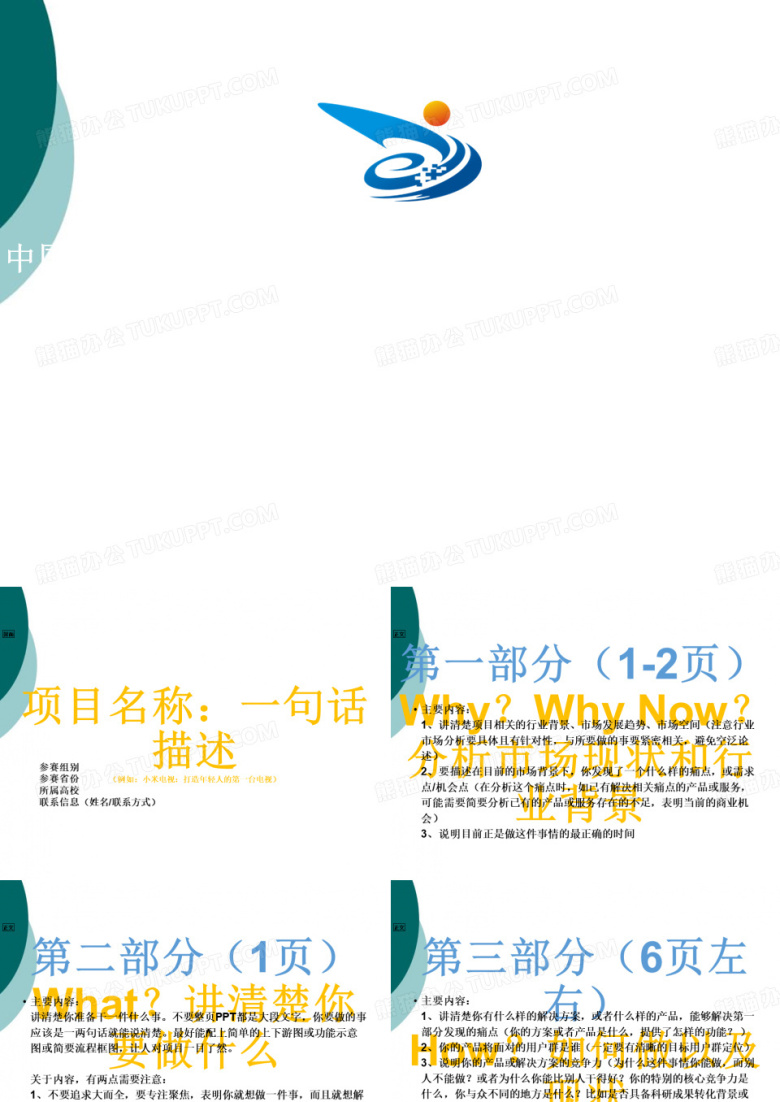 互联网+大赛项目商业计划书PPT模板