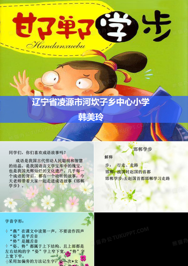 邯郸学步