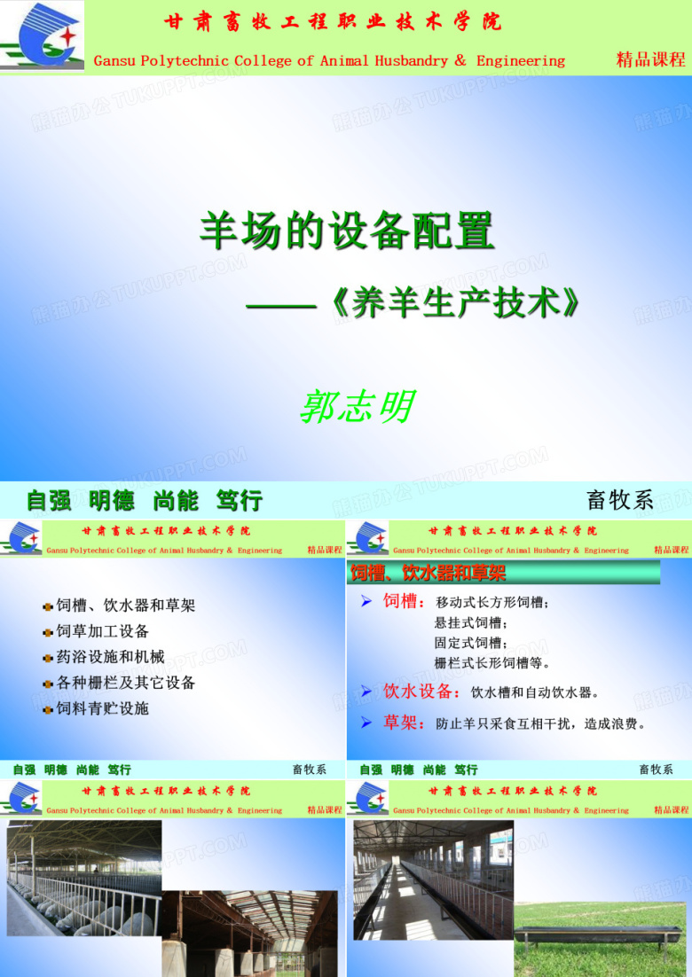 羊场的设备配置.ppt
