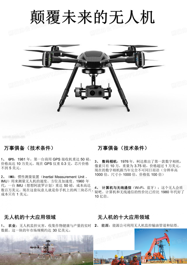 无人机发展