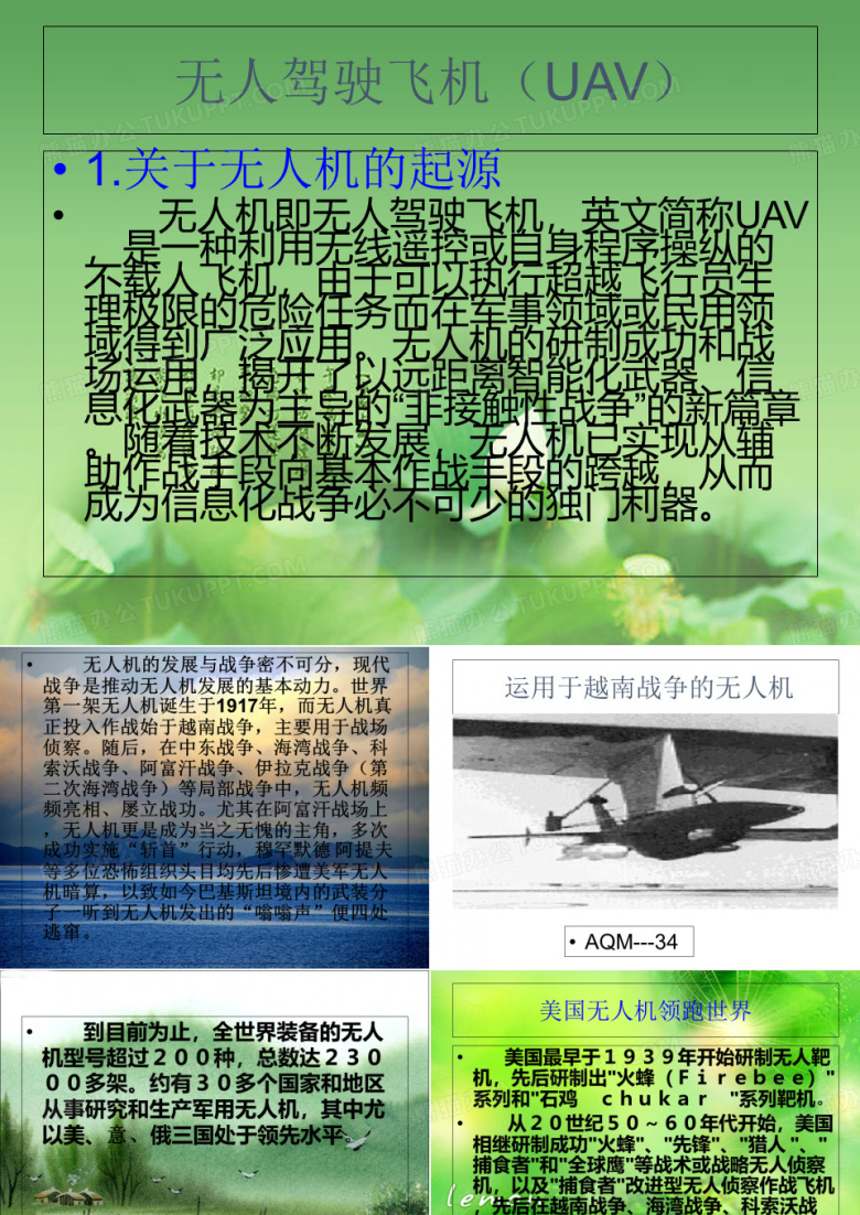 无人机知识