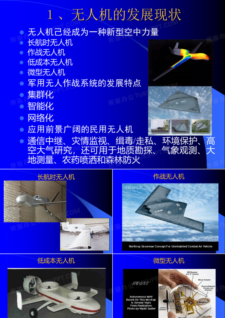 无人机设计