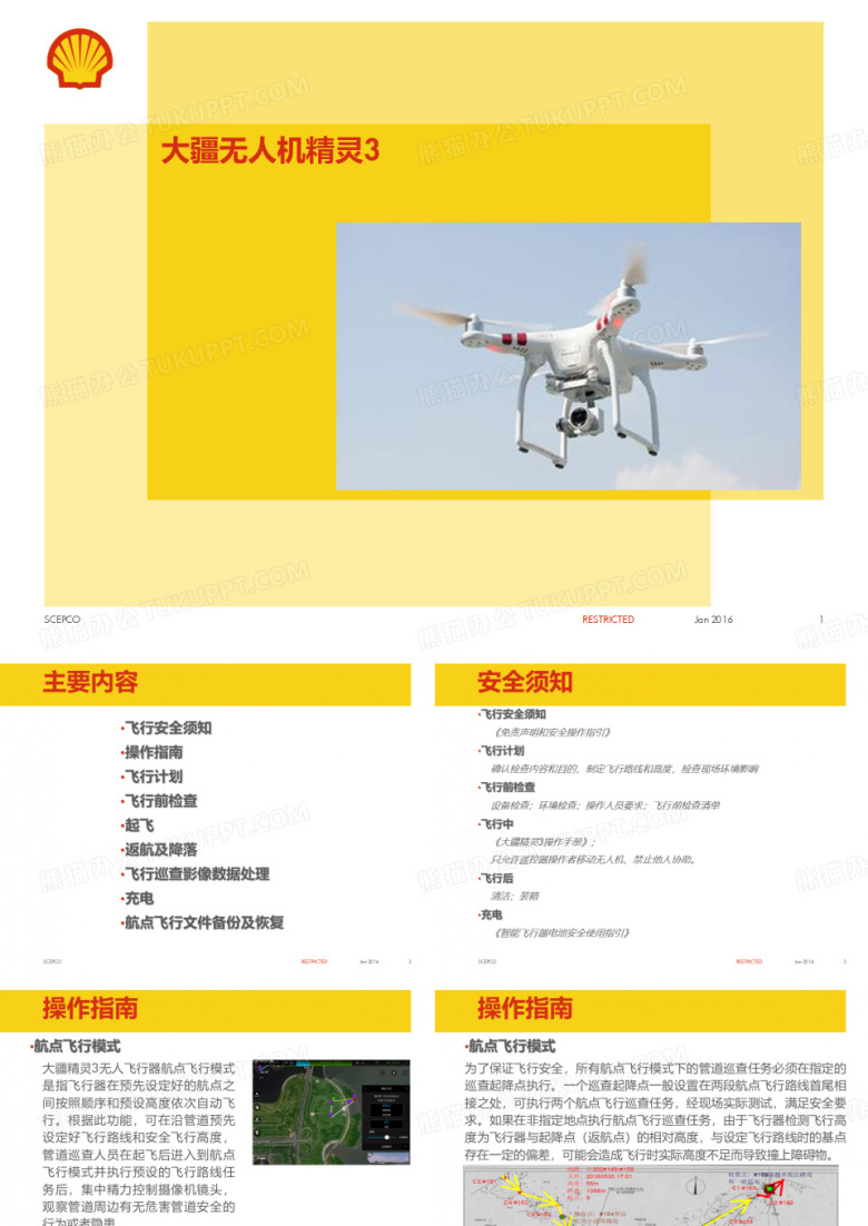 大疆无人机培训内容