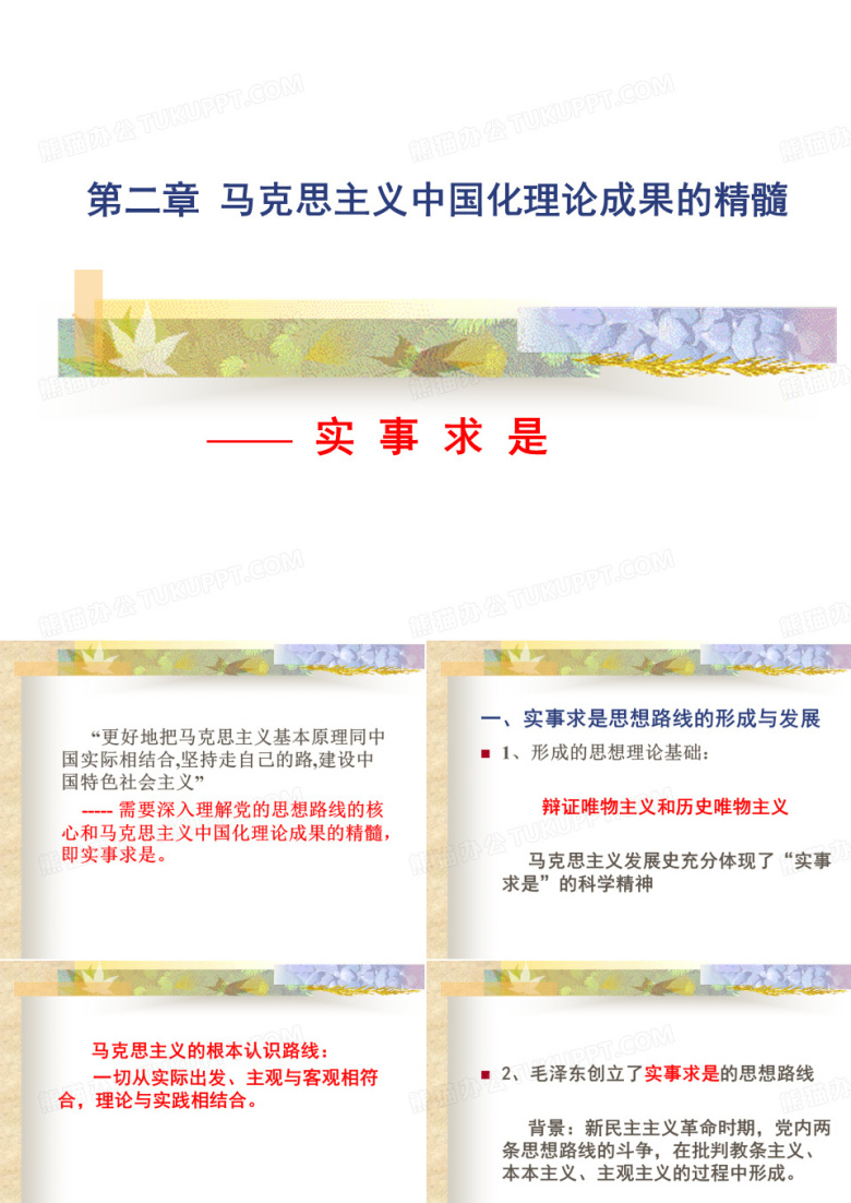 毛概第二章