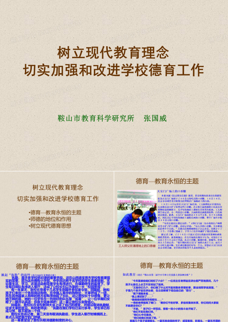 学校德育工作