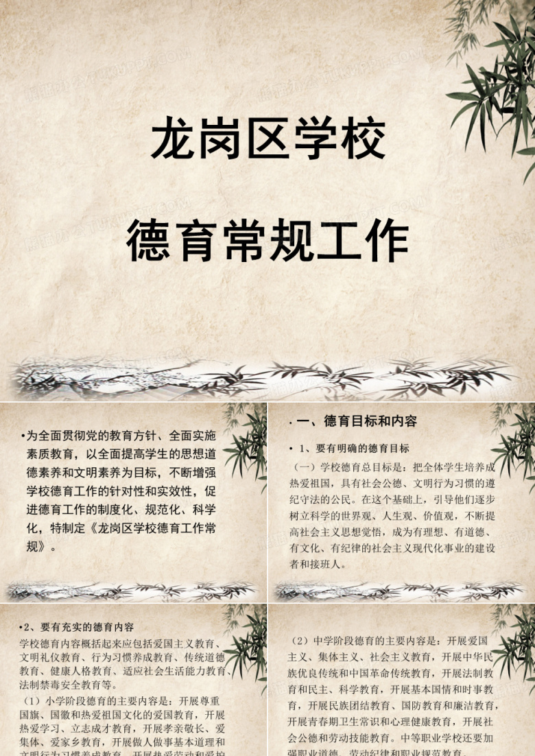学校德育常规工作解析