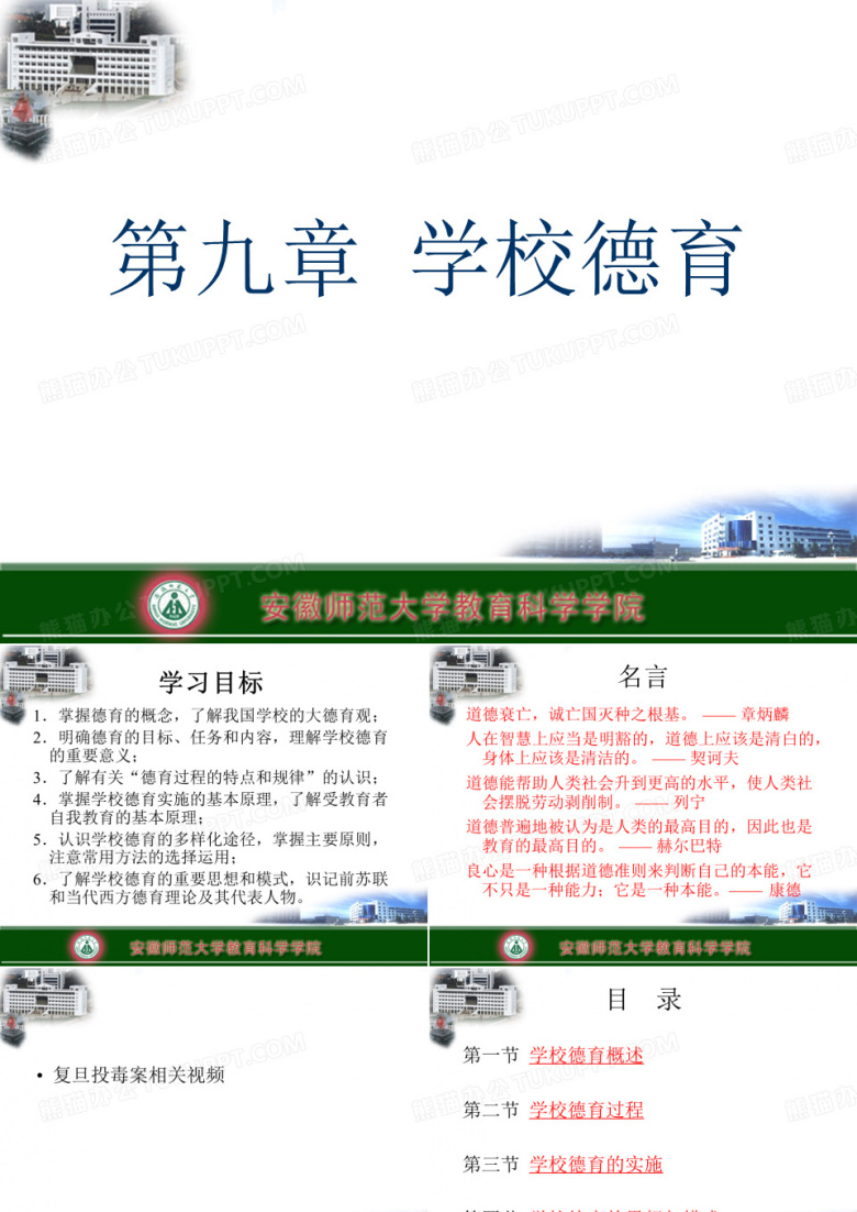 学校德育