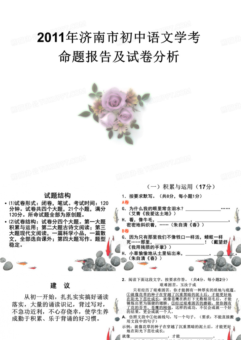 2011试题分析