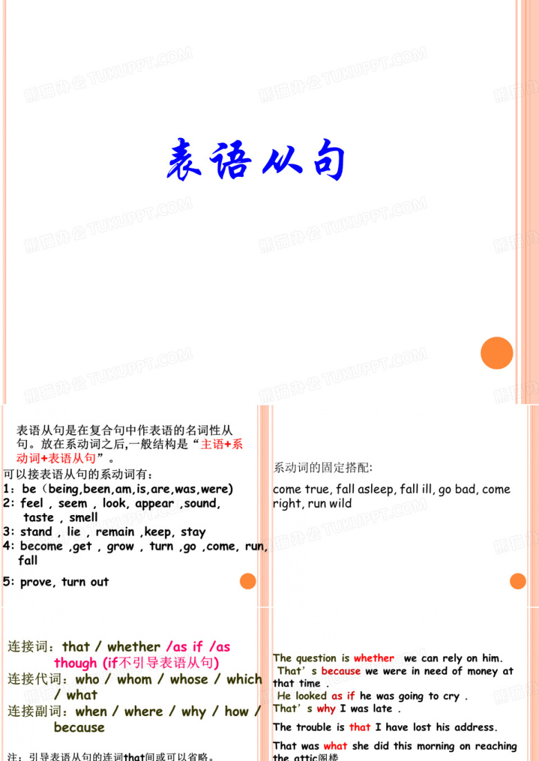 《表语从句》