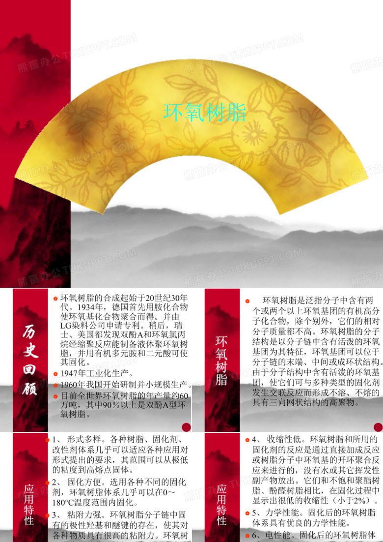 环氧树脂