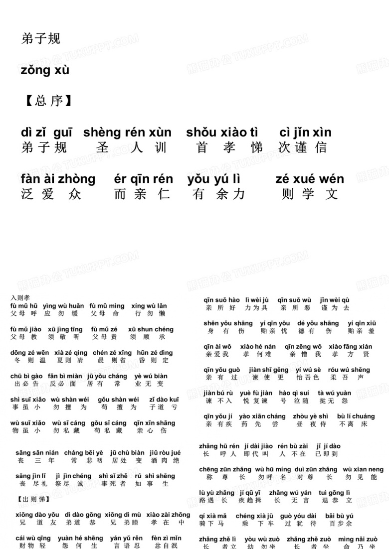 带拼音弟子规