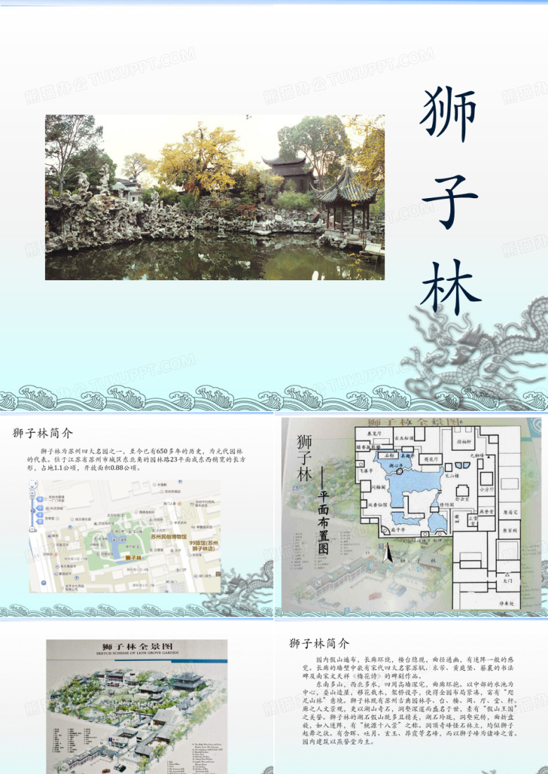 园林-狮子林