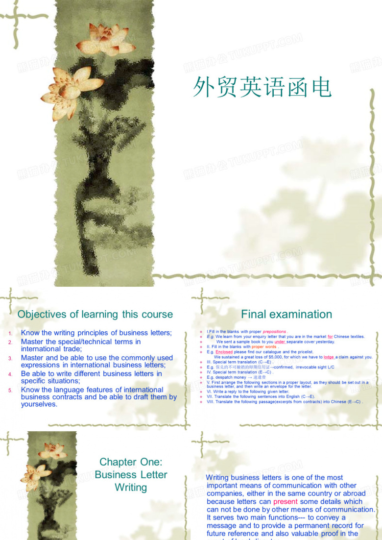 《外贸英语函电》课件