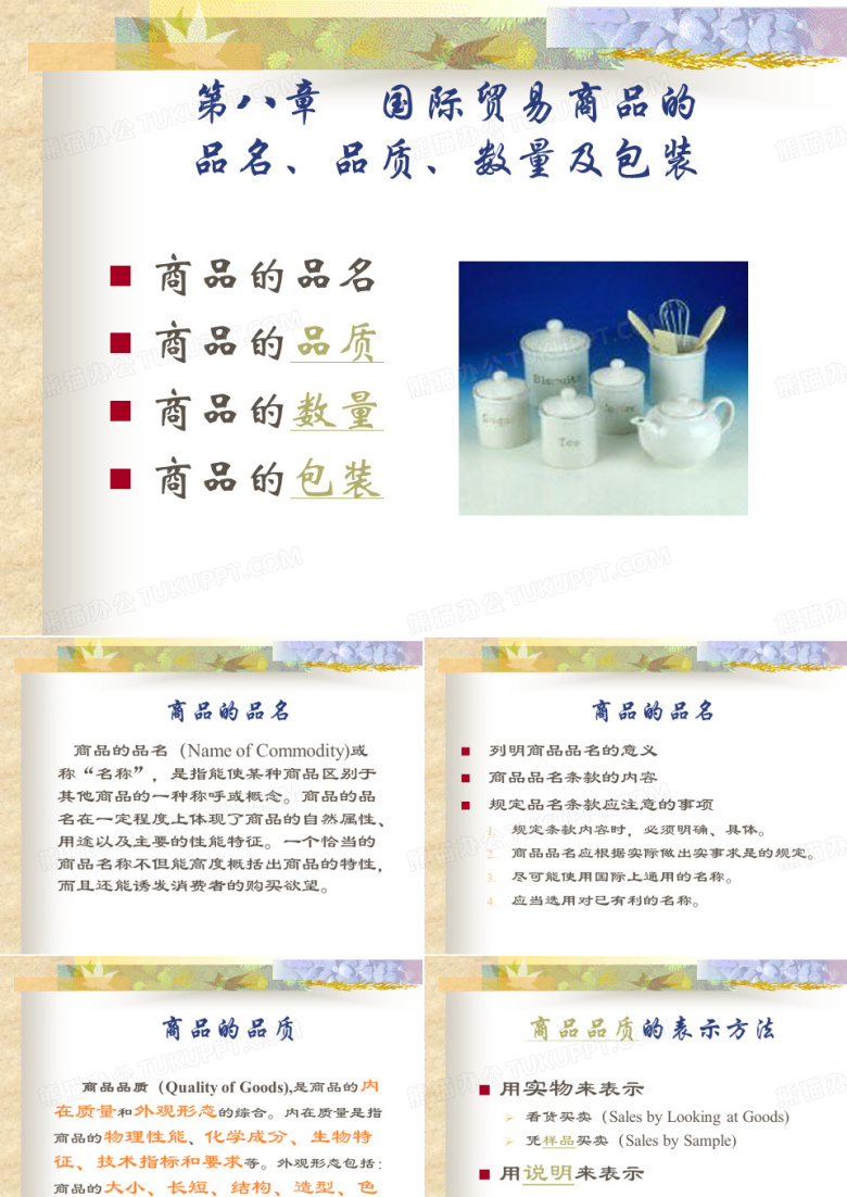 国际贸易介绍