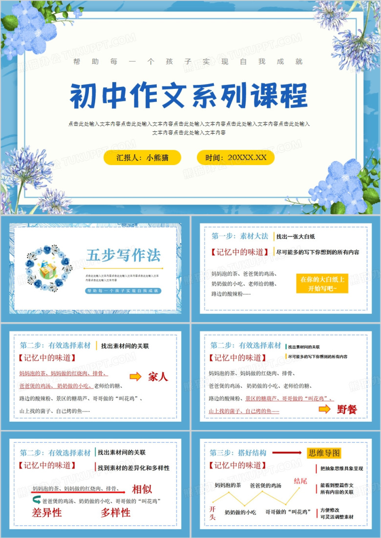 蓝色清新风初中作文系列课程PPT模板