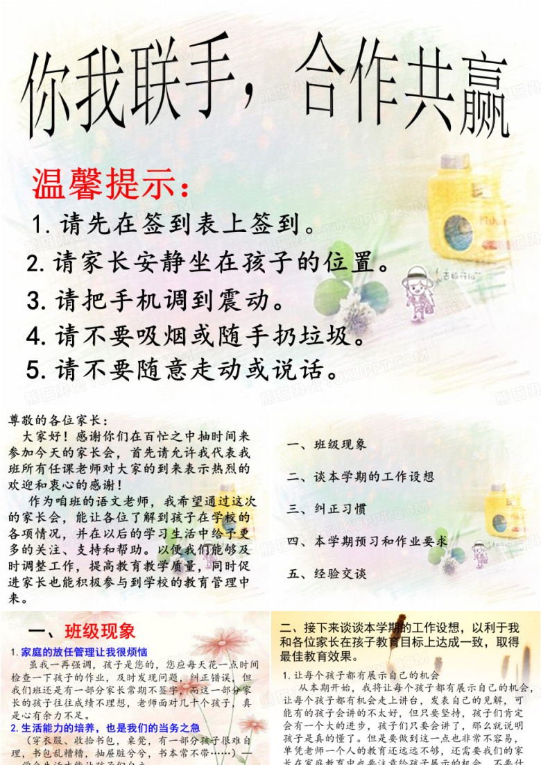 二年级家长会
