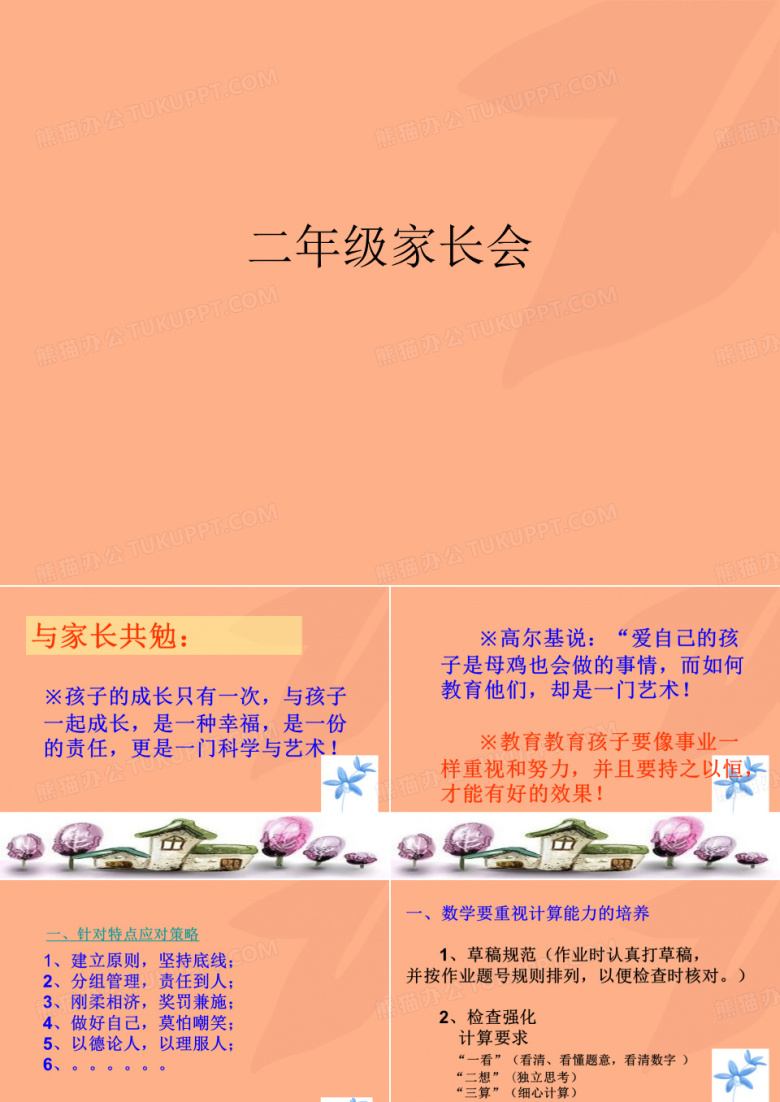 二年级家长会