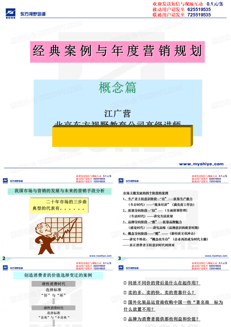 经典案例与年度营销规划.