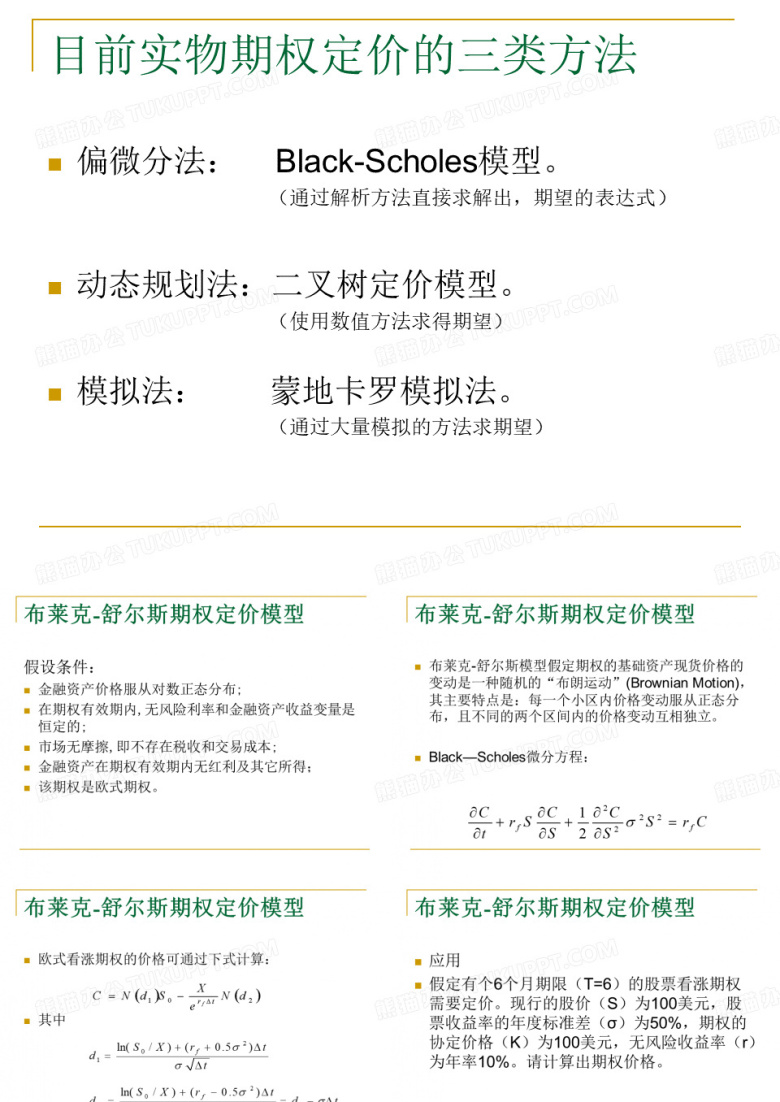 实物期权定价