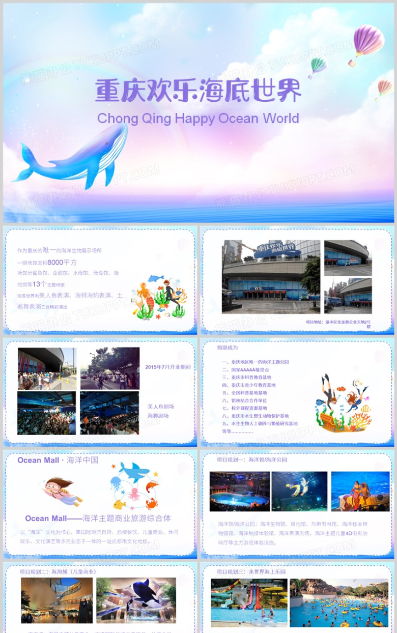 蓝色简约风海洋馆商业计划书PPT模板