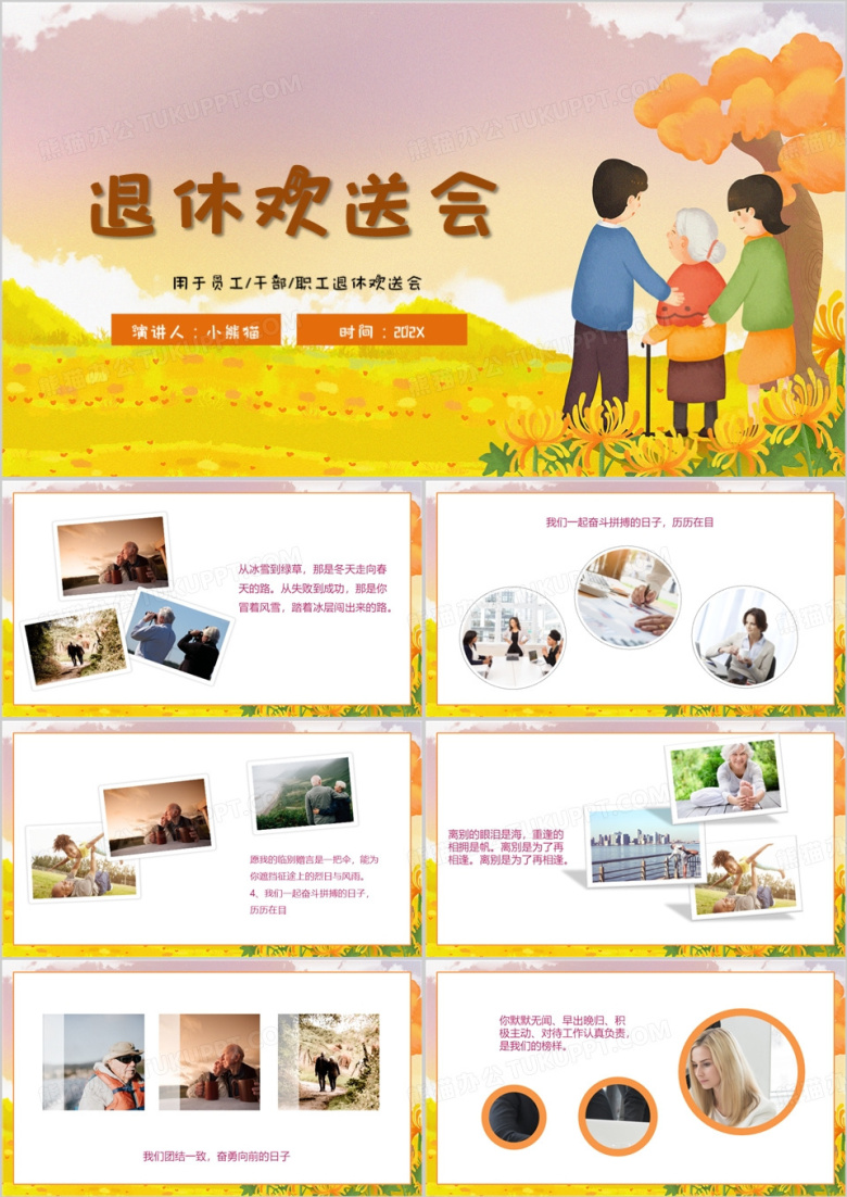 员工退休欢送会PPT模板