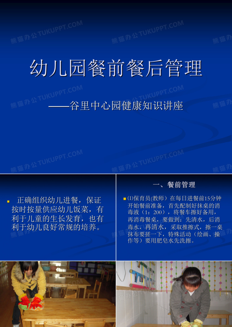 幼儿园餐前餐后管