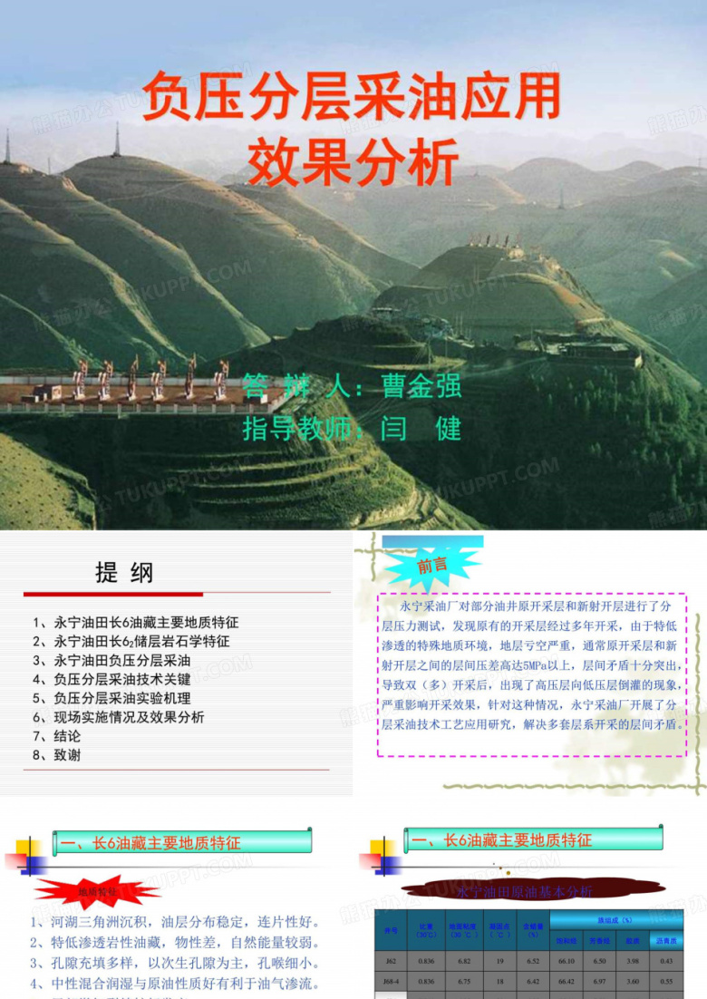 西安石油大学毕业设计.ppt
