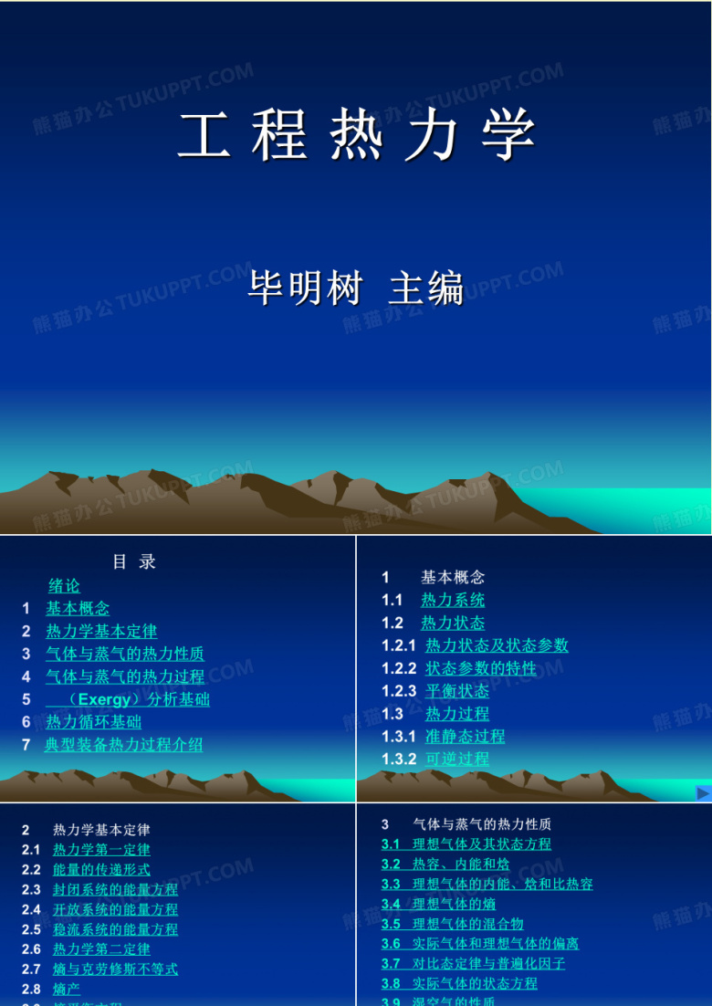 工程热力学