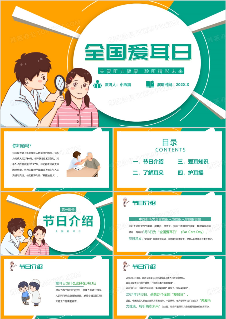 绿色简约风幼儿园爱耳日主题班会PPT模板