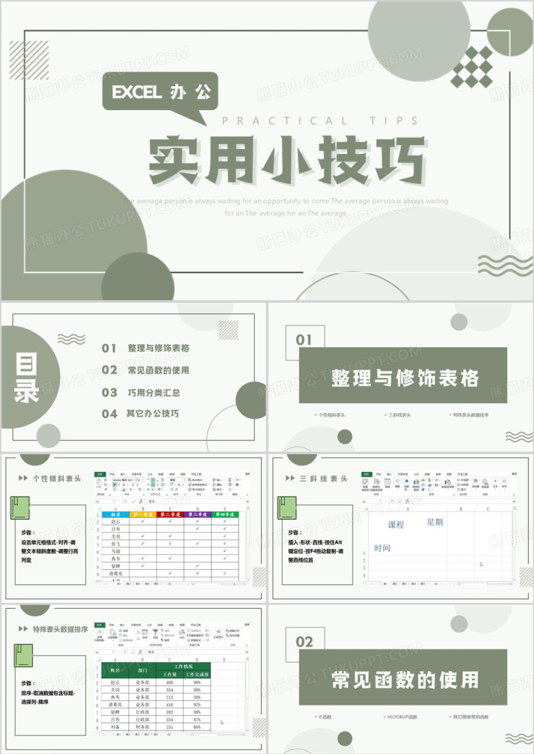 绿色简约Excel办公技巧讲解PPT模板