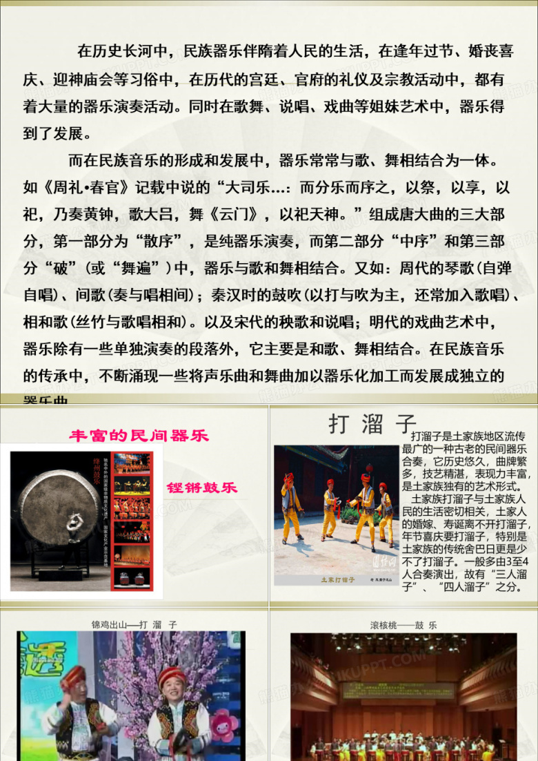 丰富的民间器乐