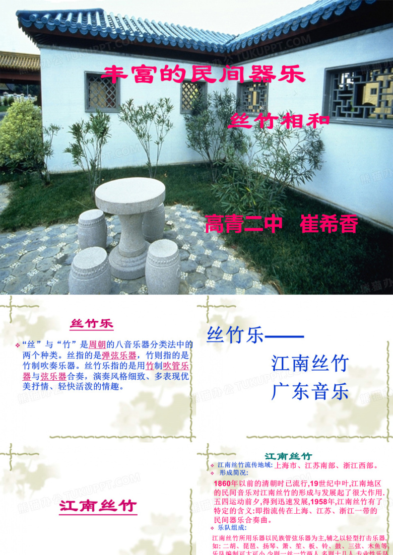 丰富的民间器乐