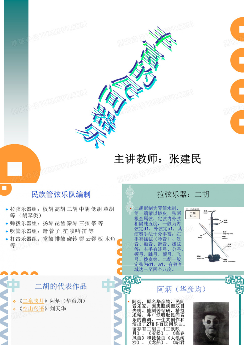 丰富的民间器乐
