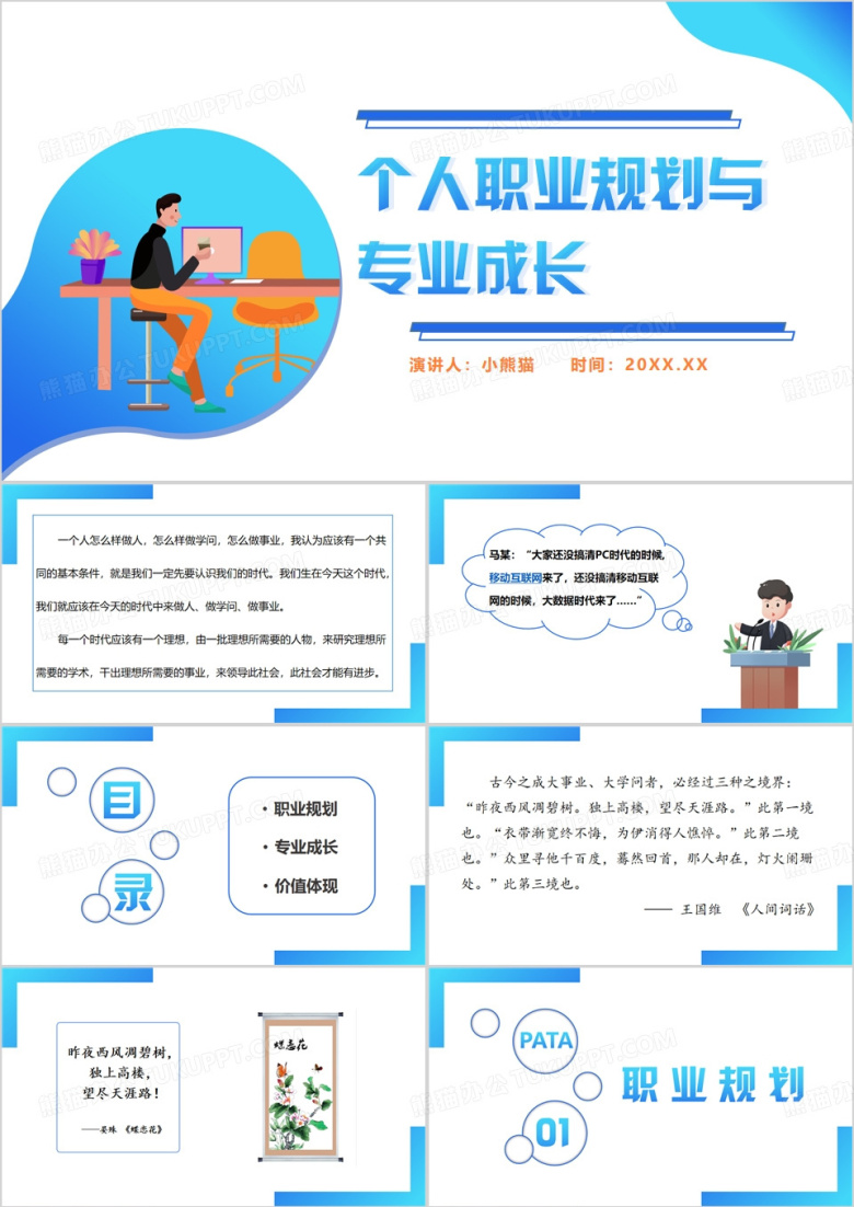 个人职业规划与专业成长PPT模板