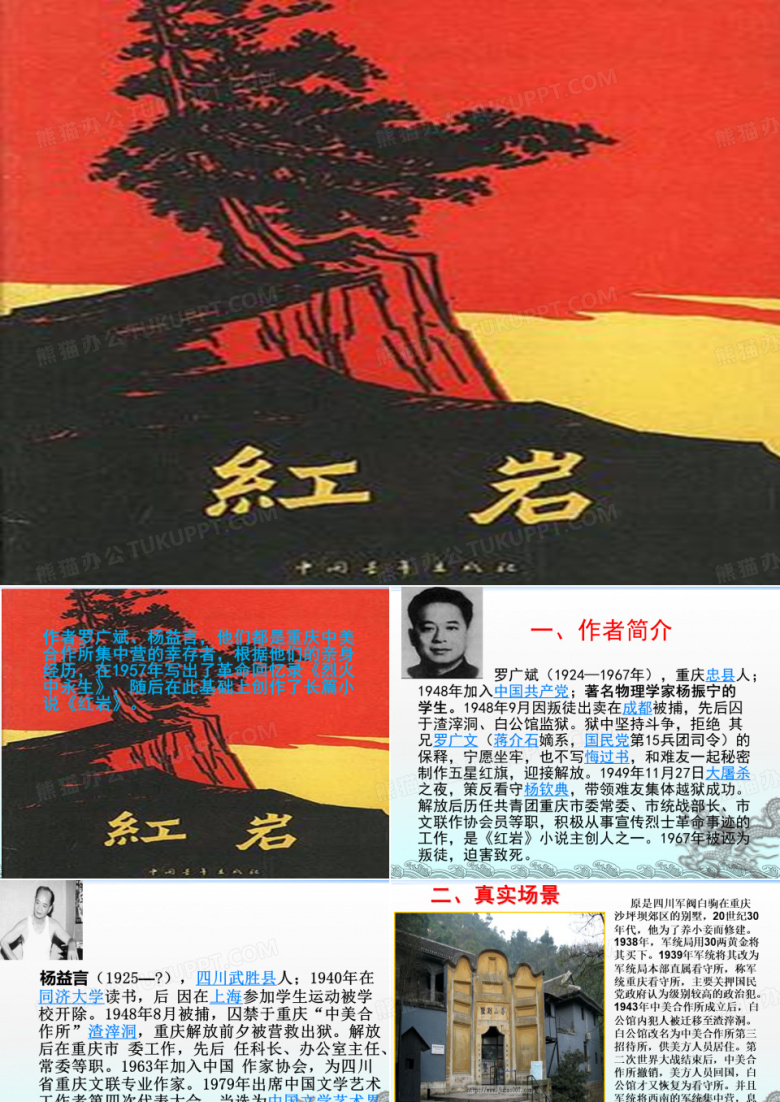 《红岩》教学课件知识分享