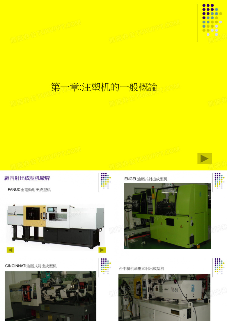 注塑指导注塑成型