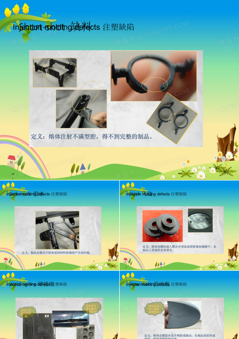 注塑不良缺陷&mdash;&mdash;【注塑缺陷及解决】