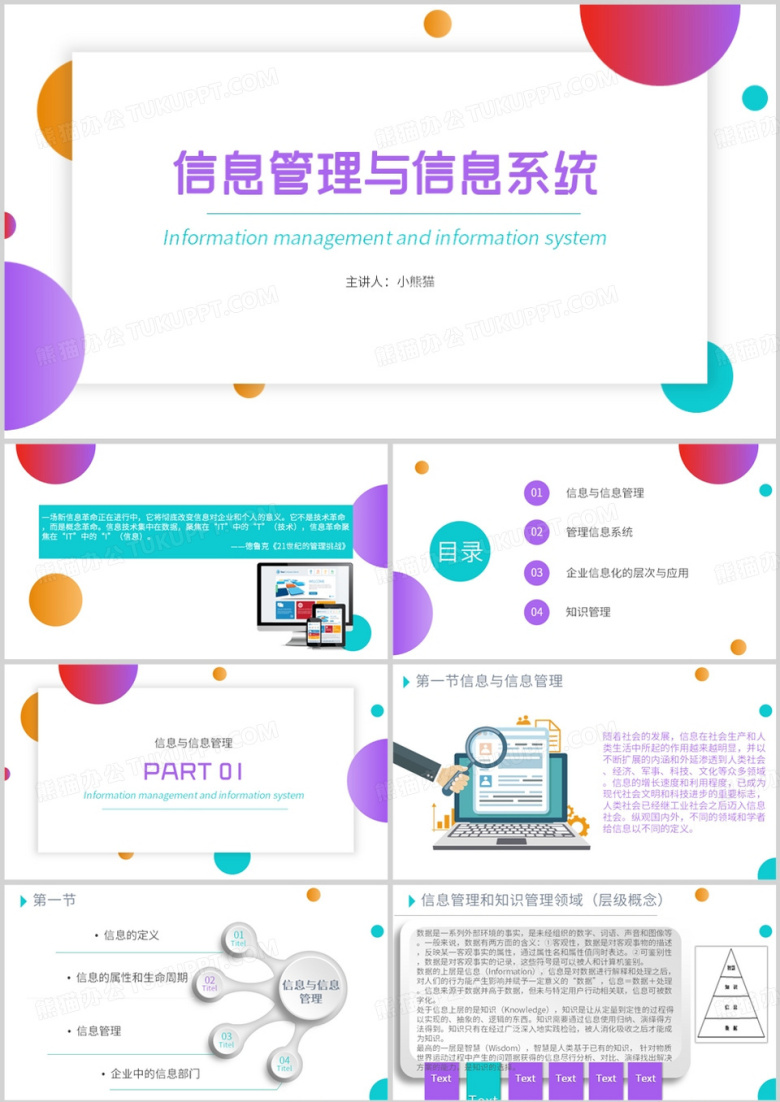 信息管理与信息系统宣传介绍PPT模板