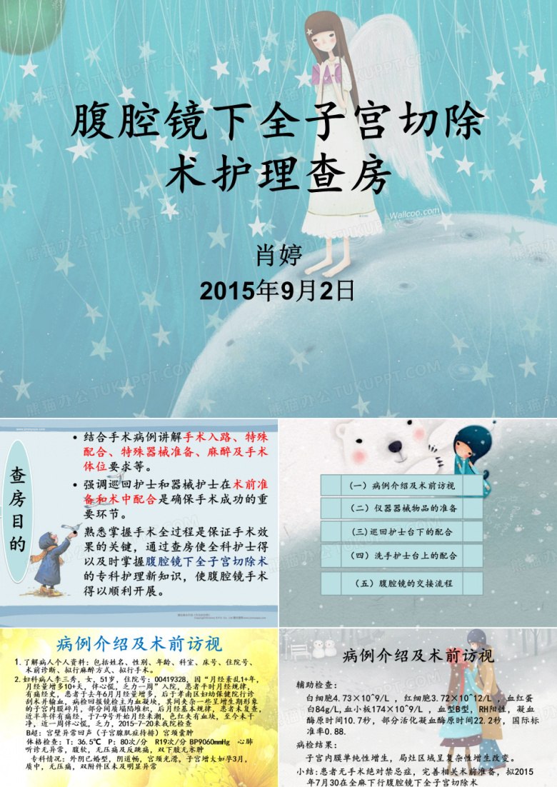 手术室护理查房