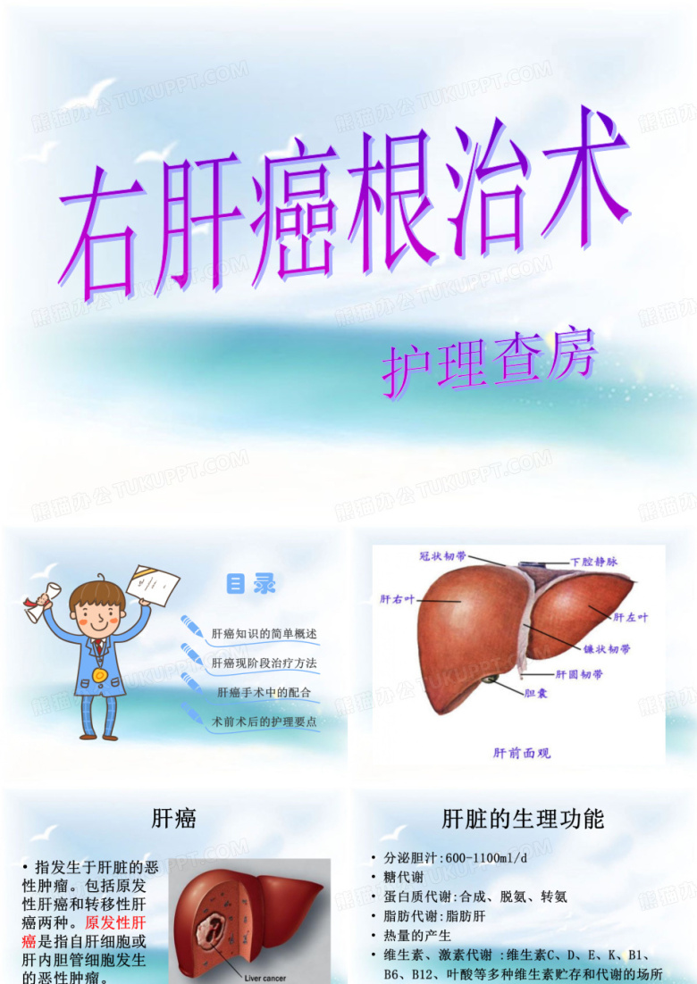 手术室护理查房