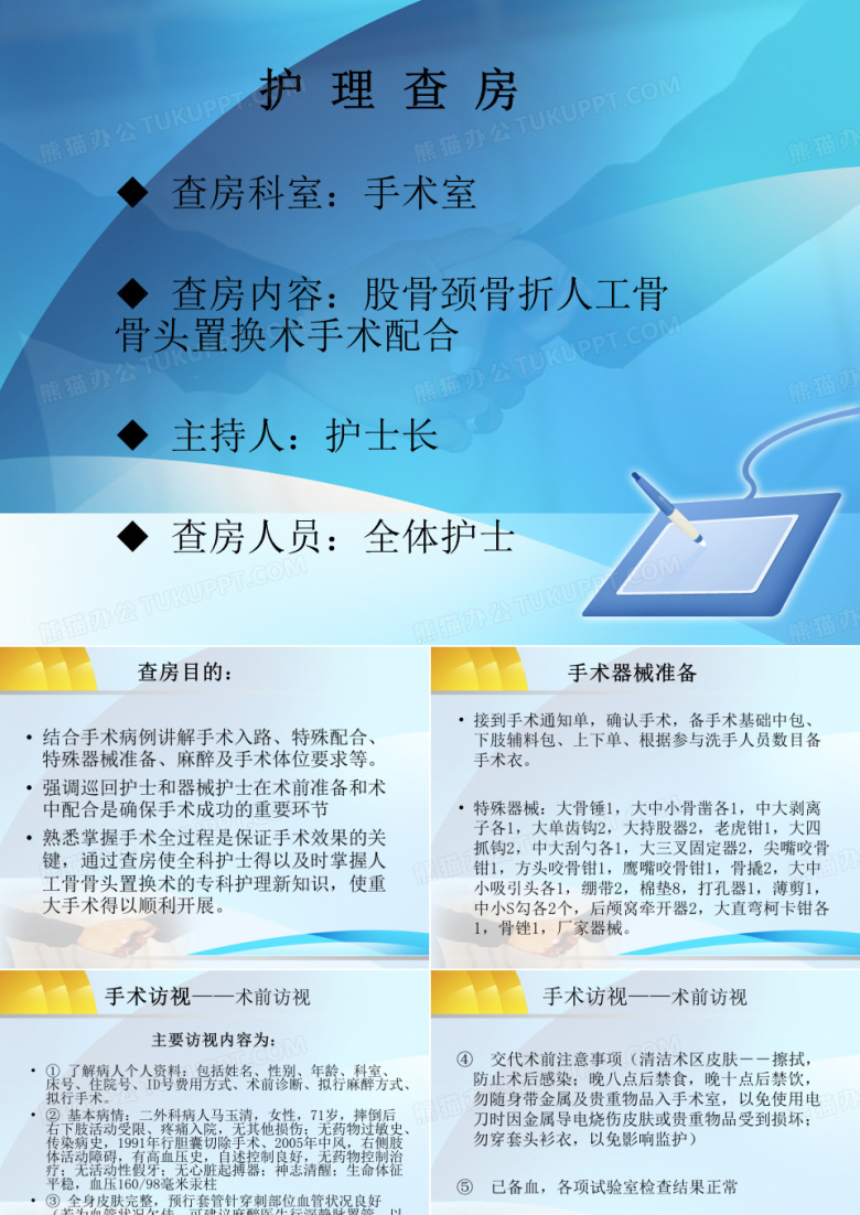 手术室护理查房