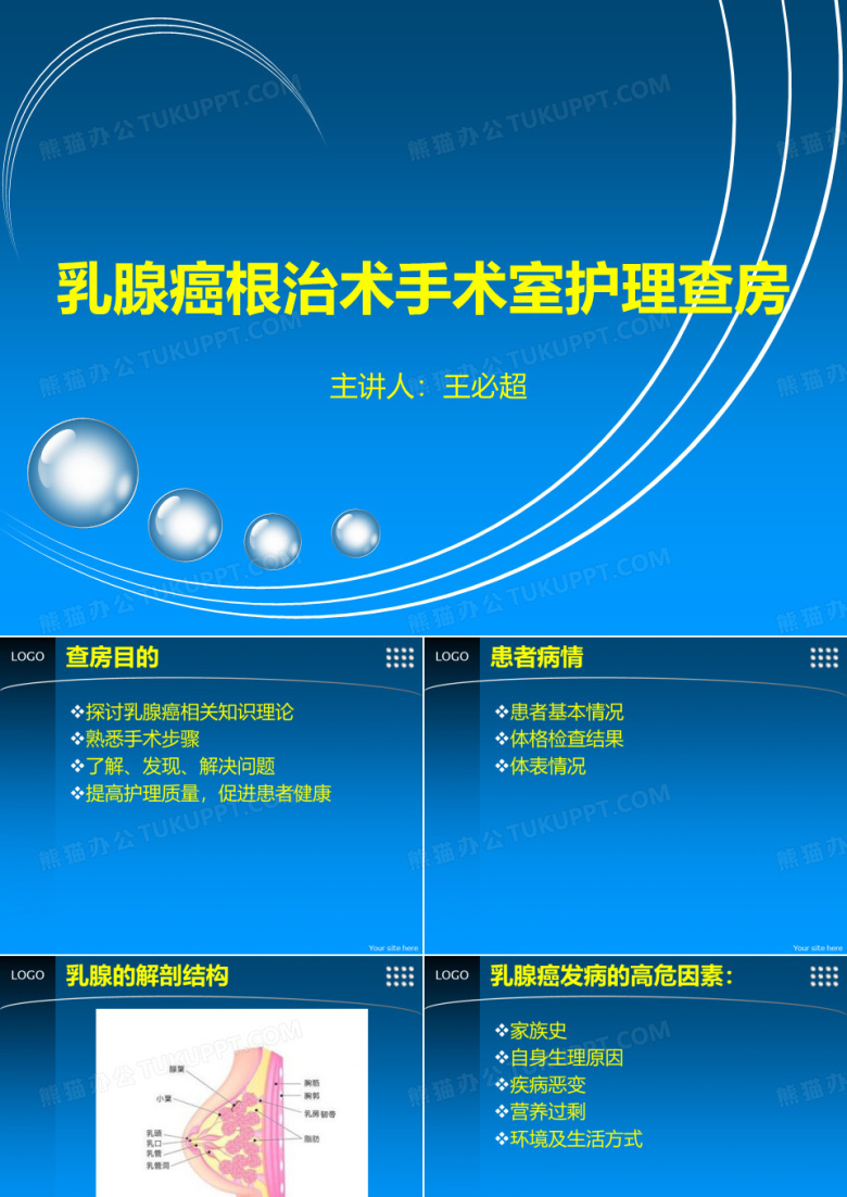 手术室护理查房