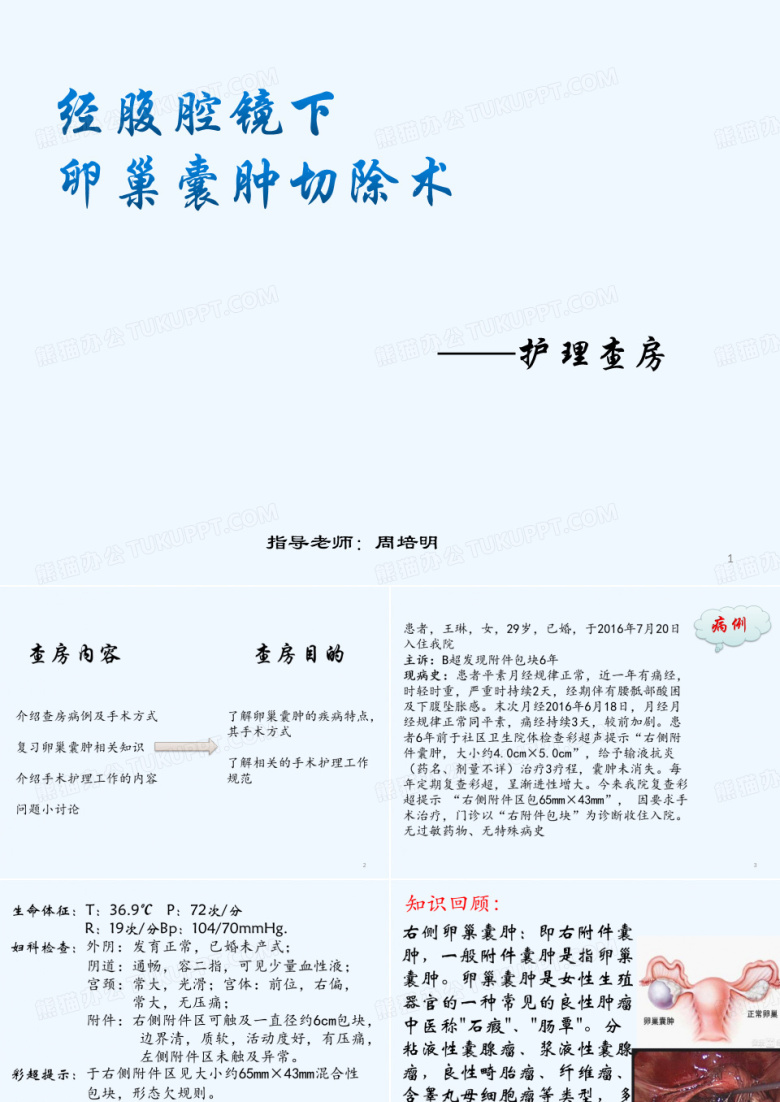 手术室护理查房
