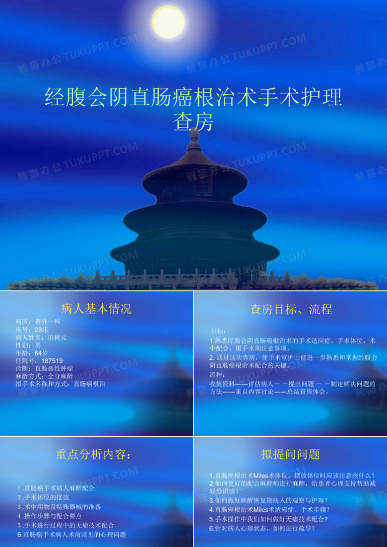 手术室护理查房